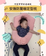 寶寶側睡安撫防驚嚇定型枕