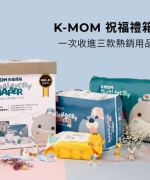 韓國MOTHER-K K-MOM 尿布祝福禮箱(尿布禮盒)