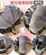 嬰兒車全罩式通用型雙拉鍊推車蚊帳