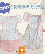 【BENNY-2022新品】台灣製蝴蝶成長型安撫包巾-小木馬