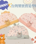 【BENNY-202新品】台灣製寶寶造型帽-小木馬