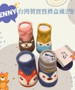 【BENNY-2022新品】台灣製寶寶禮盒襪-ZOO(2裝)